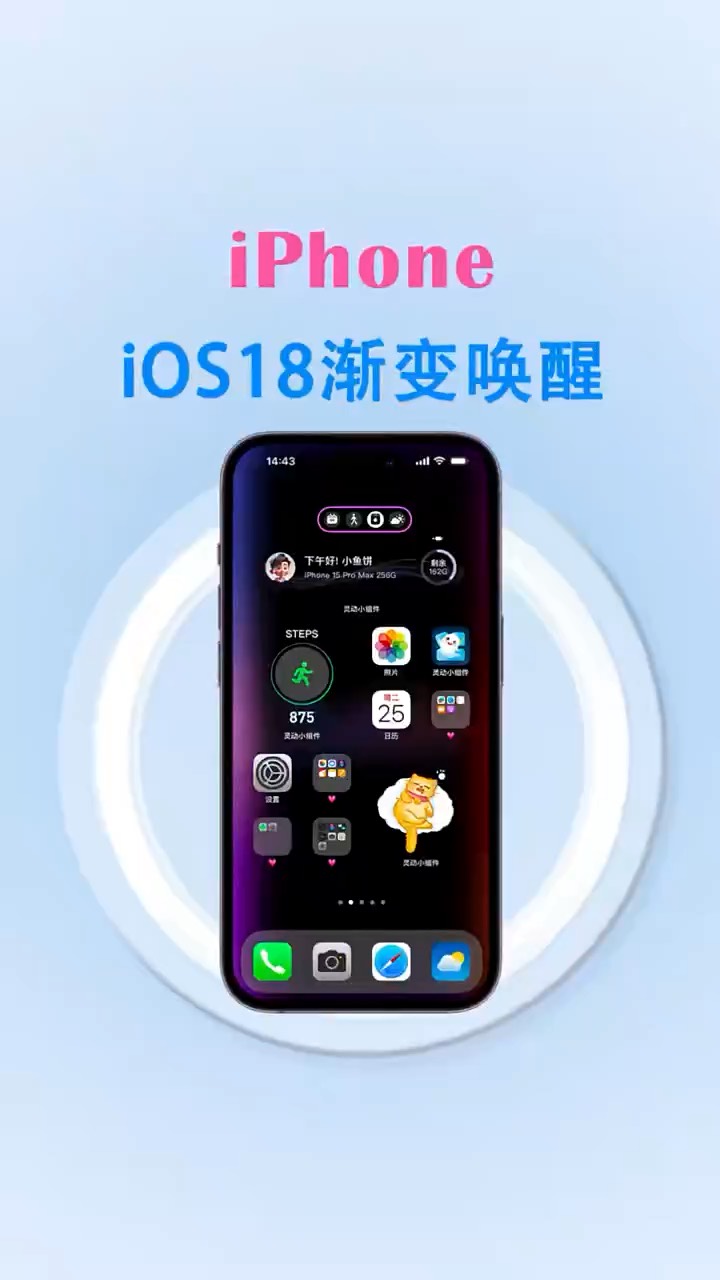 【玩机秘籍】ios18渐变唤醒-爱乐享资源网