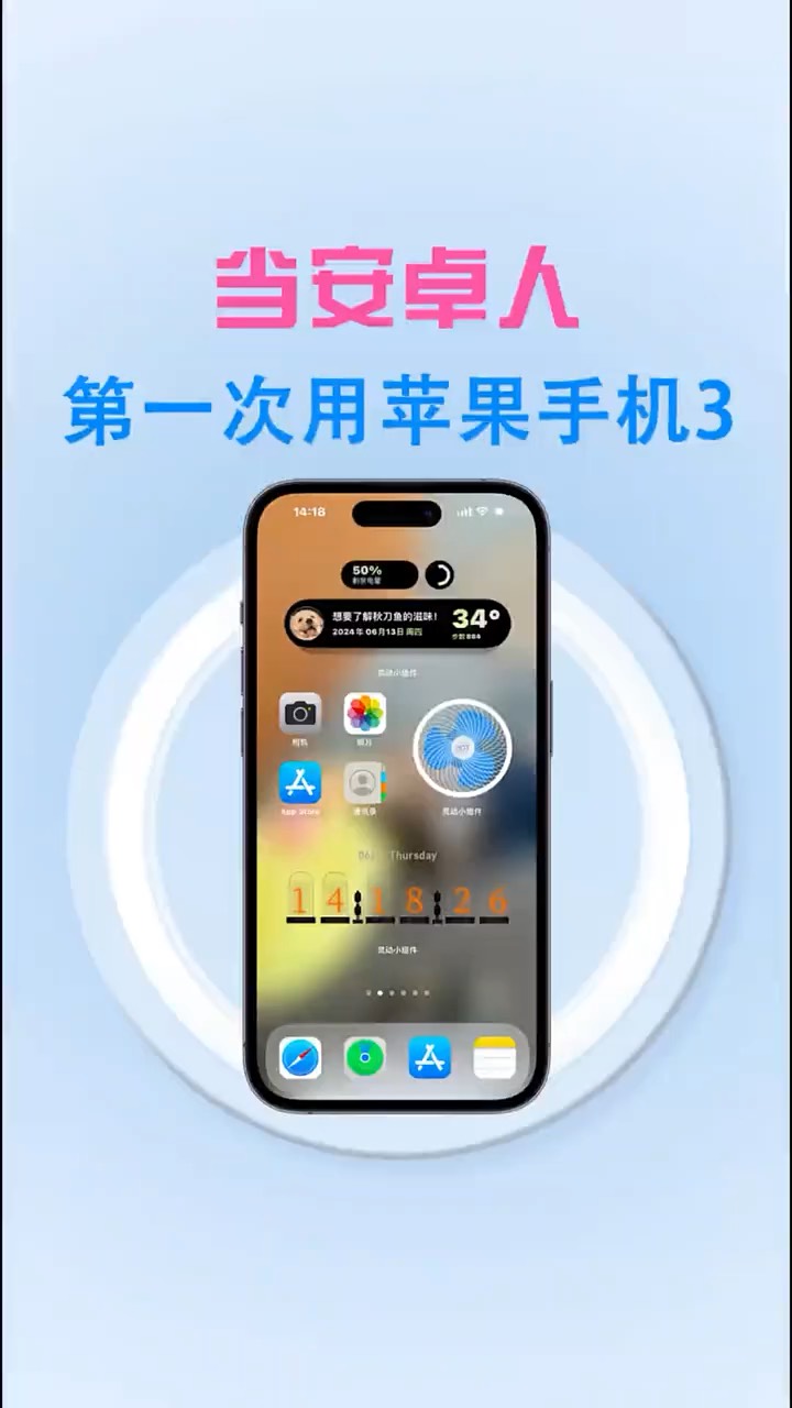 【玩机秘籍】安卓第一次用苹果-爱乐享资源网