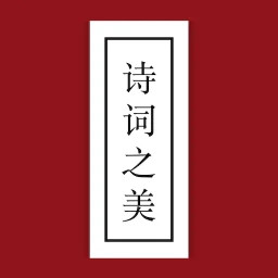 【分享】诗词之美🔥五千年文化，100万诗词文库🔥精选中国唐诗-爱乐享资源网