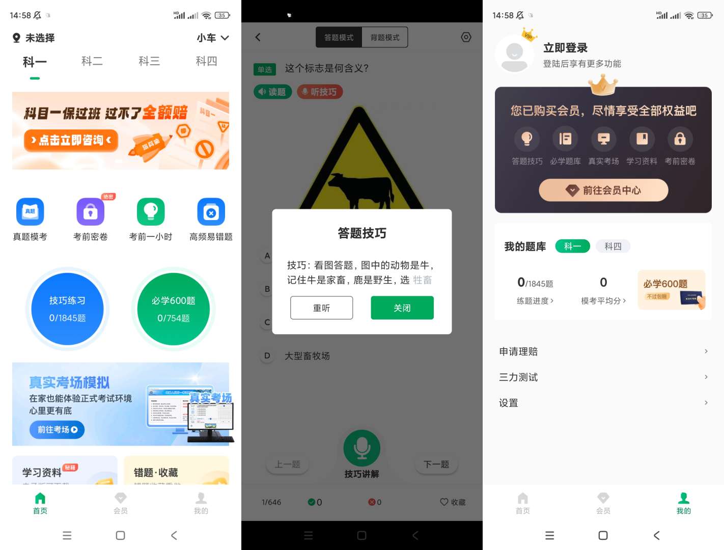 【分享】驾考超人🔥v1.0.6🔥解锁VIP会员驾驶员考试题库-爱乐享资源网