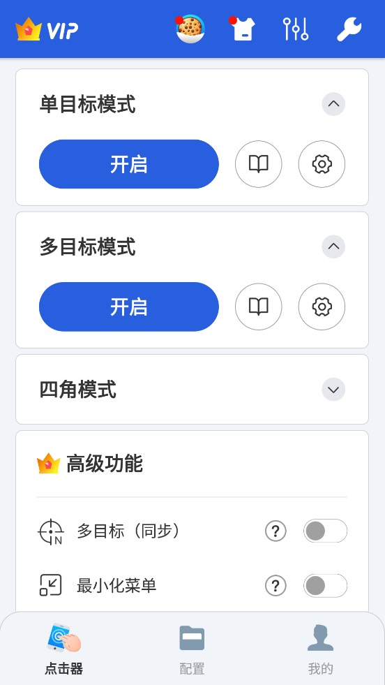 【分享】🔥GA自动点击器 v2.0.9 高级功能版-爱乐享资源网