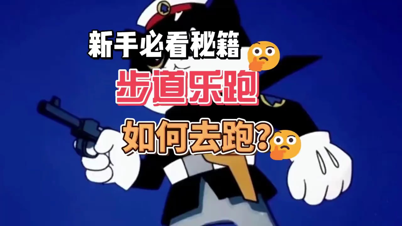 【分享】🔥最新校园跑的操作流程🔥保姆级教学🔥-爱乐享资源网