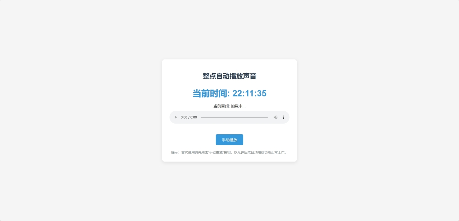 分享一个整点自动播放时间HTML源码-爱乐享资源网