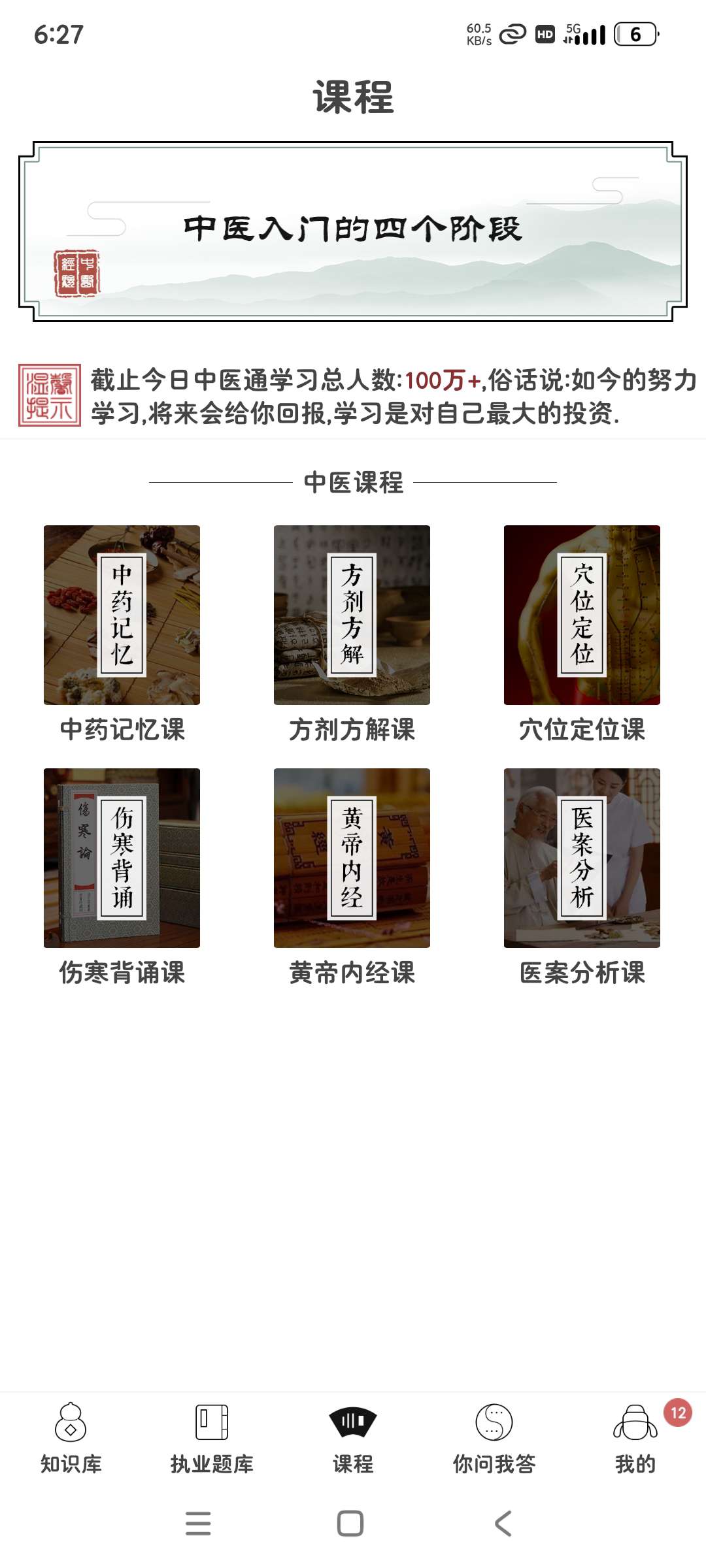 【分享】中医通5.6.2💥最全面知识宝典🔥拓宽中医知识-爱乐享资源网