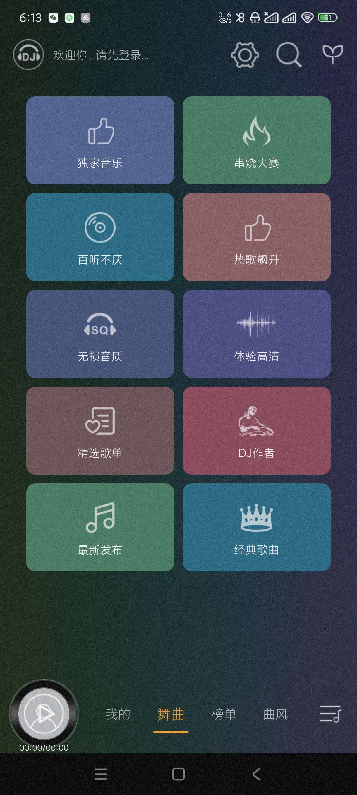 【分享】DJ音乐盒车机版3.13.6🔥可听可下~海量dj舞曲~-爱乐享资源网