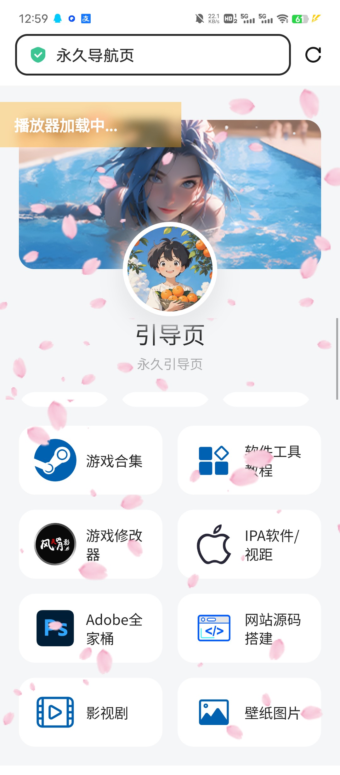 个人导航页网址发布页源码 音乐+花瓣特效-爱乐享资源网