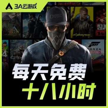 【原创修改】3A云游📣每天免费游玩18个小时🔥解锁蓝光画质-爱乐享资源网