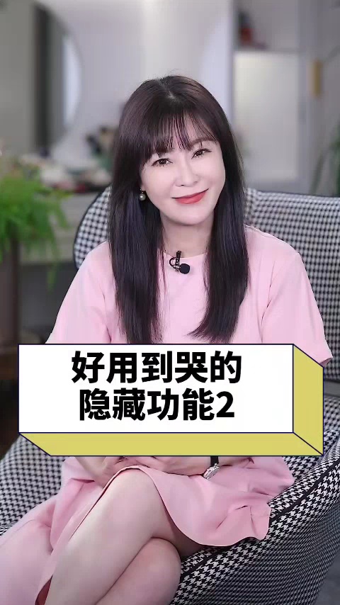 【柳韵清明】宝宝们，好用到哭的隐藏功能又来啦-爱乐享资源网
