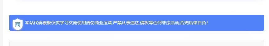 文章页面底部增加高亮商用版权提示代码-爱乐享资源网