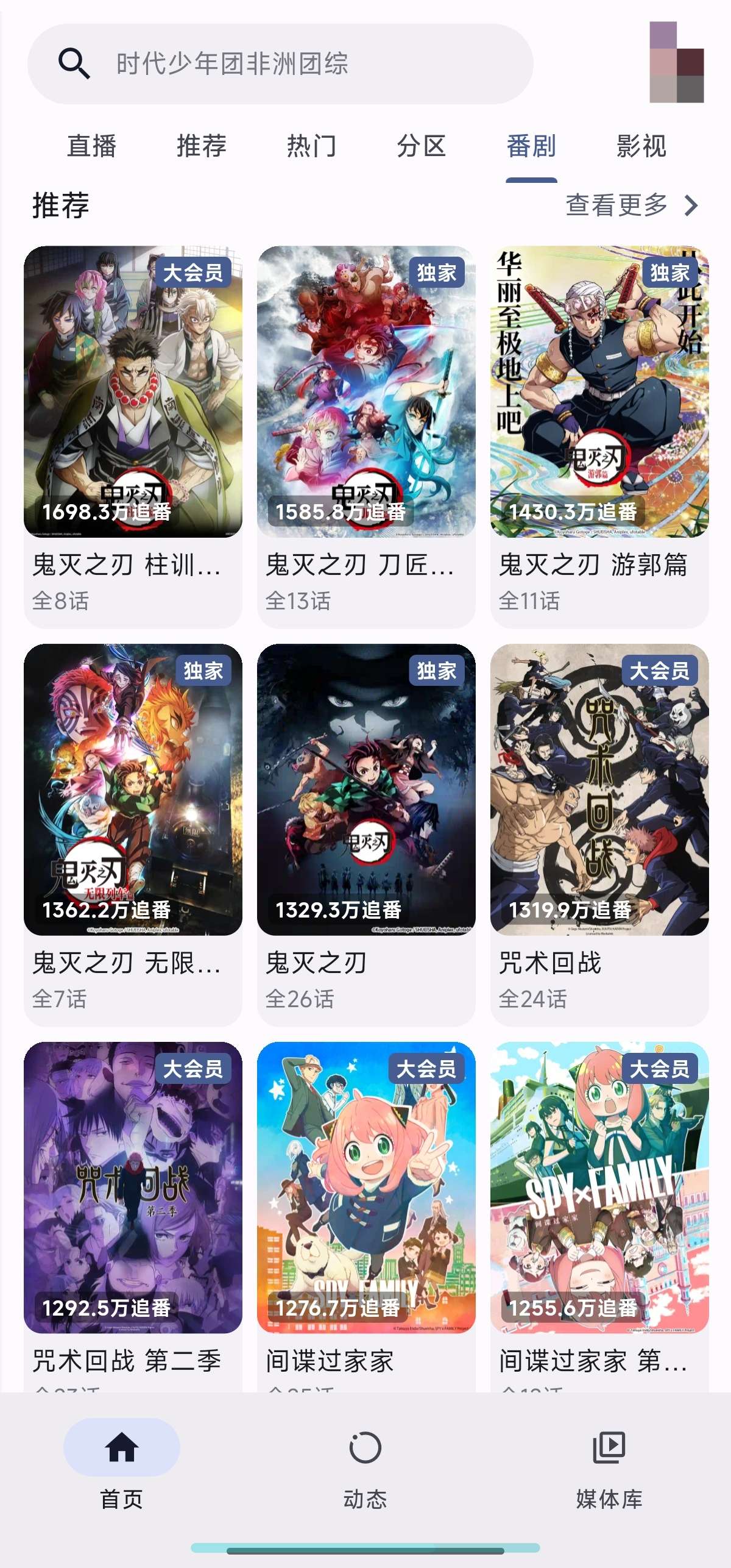 【分享】PiliPlus 最新版🔥最好用的哔哩第三方客户端-爱乐享资源网