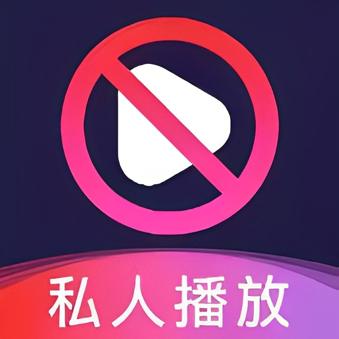 【原创修改】万能播放器🔥私人视频隐秘播放🔥支持全格式解锁会员-爱乐享资源网