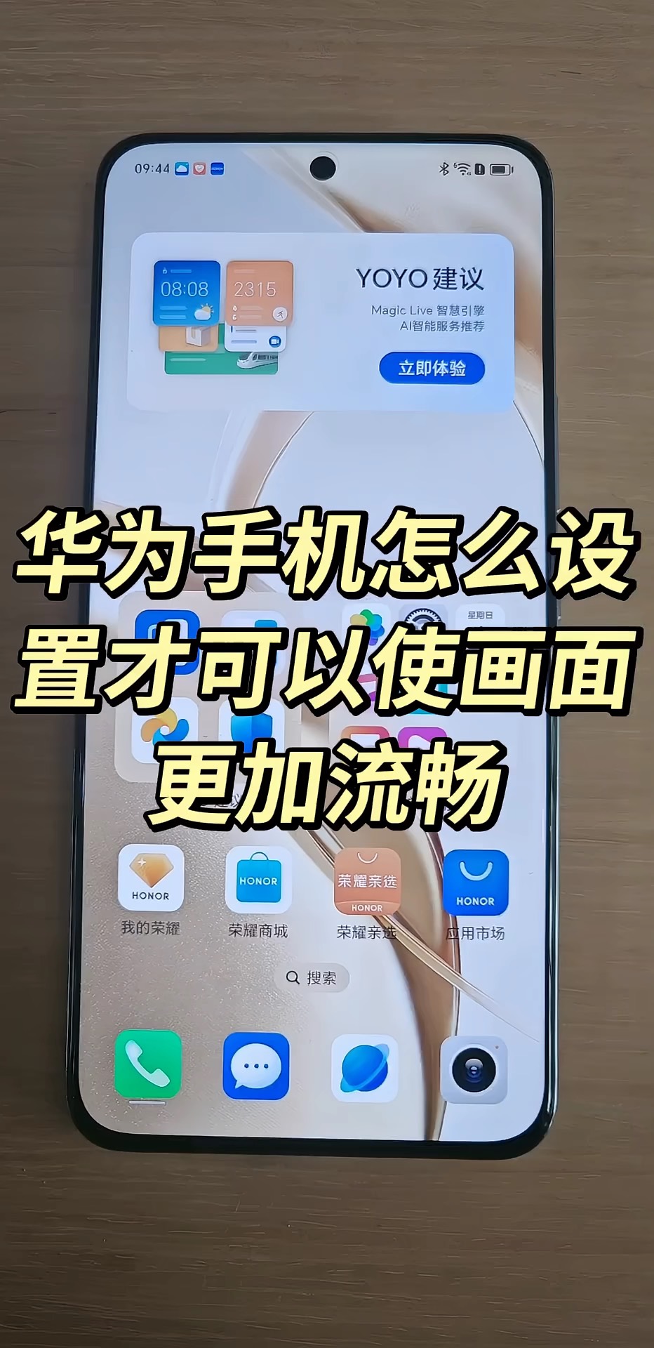 【玩机秘籍】华为设置动画更流畅-爱乐享资源网