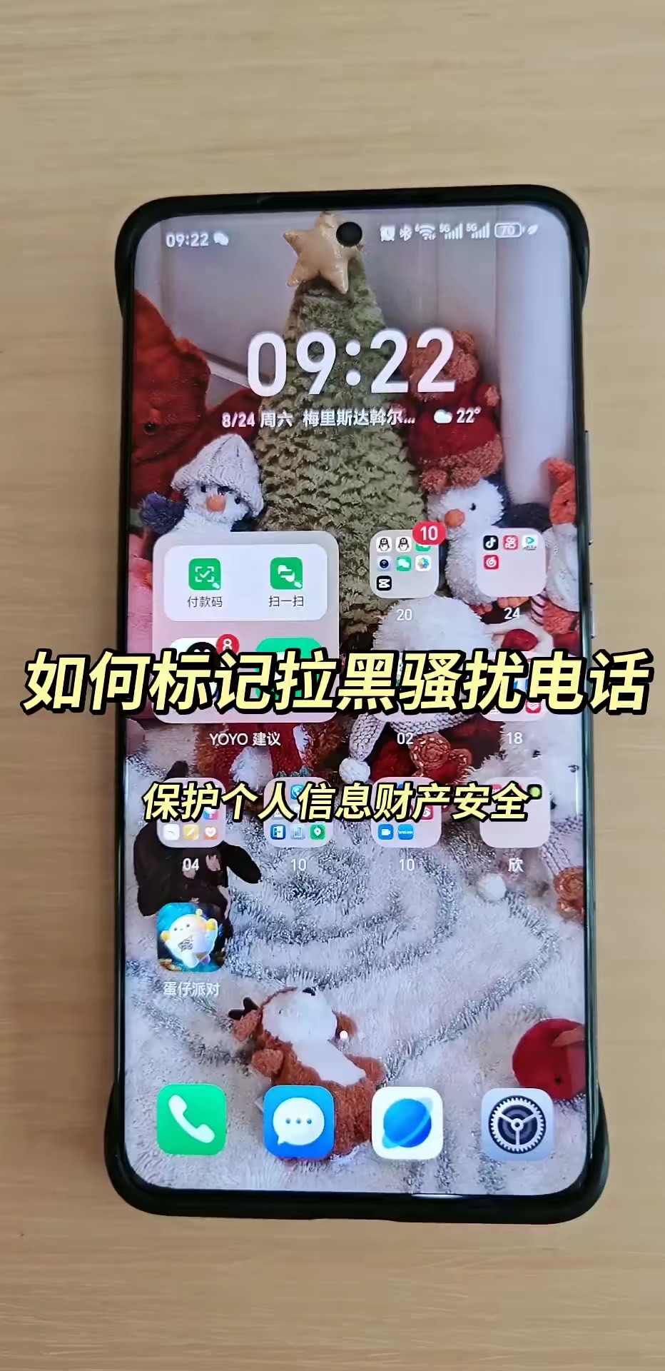 【玩机秘籍】标记骚扰拉黑电话-爱乐享资源网