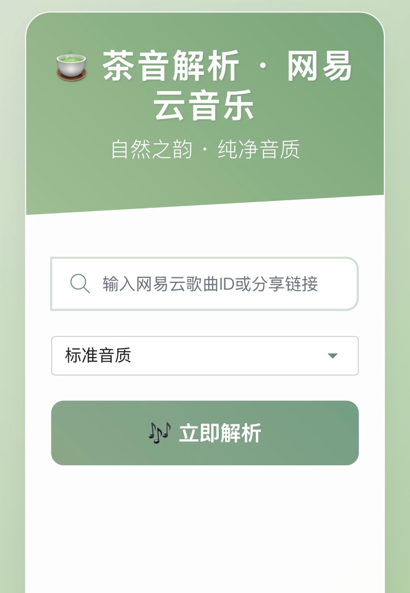 网易音乐解析-爱乐享资源网