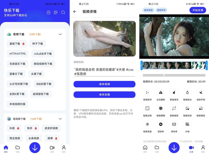 【分享】一款超强力多功能解析下载工具箱，支持多平台一键下载-爱乐享资源网