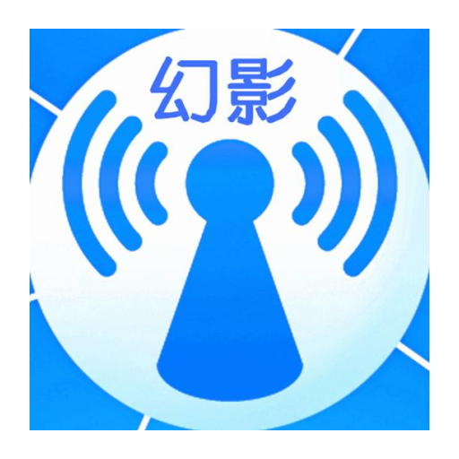 【分享】幻影WIFI🔥暴力解锁无线网神器🔑全新最强解锁🔒-爱乐享资源网