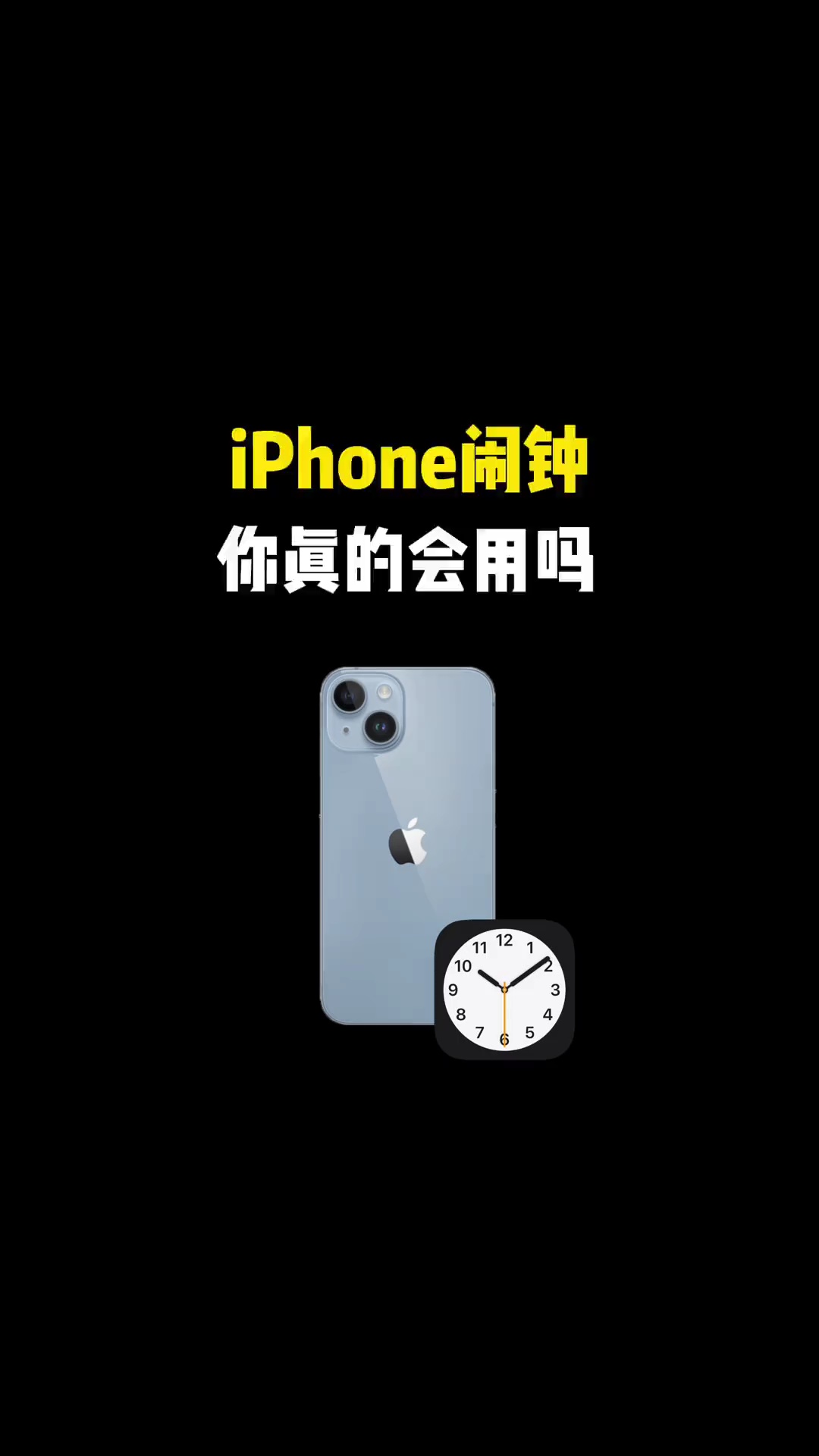 【玩机视频】iPhone的闹钟你真的会用吗-爱乐享资源网
