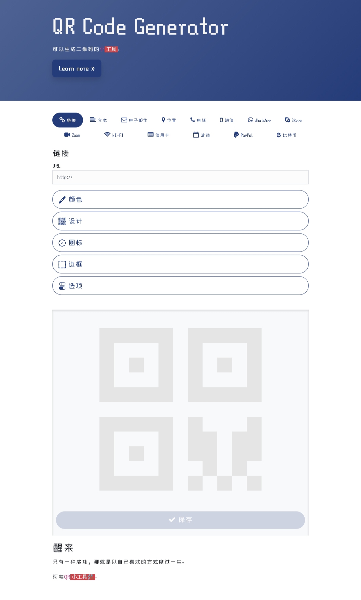 阿宅QR轻量二维码生成程序开心-爱乐享资源网