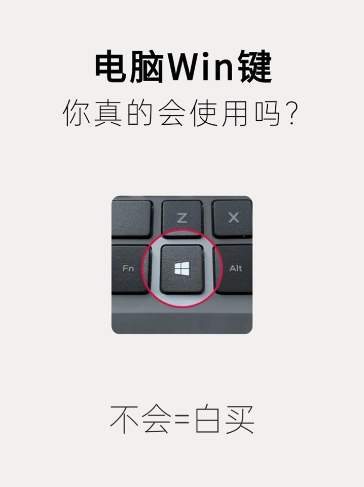 【玩机秘籍】win键你真的会用吗-爱乐享资源网