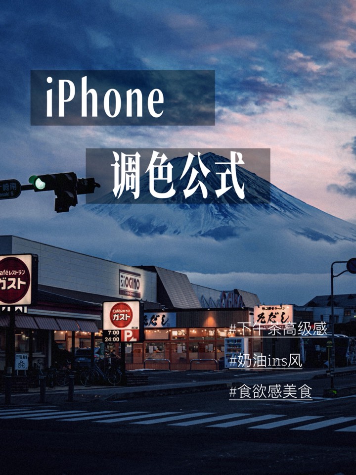 【玩机秘籍】iphone调色-爱乐享资源网