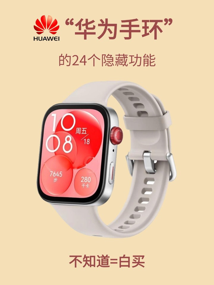 【玩机秘籍】华为手环隐藏功能-爱乐享资源网