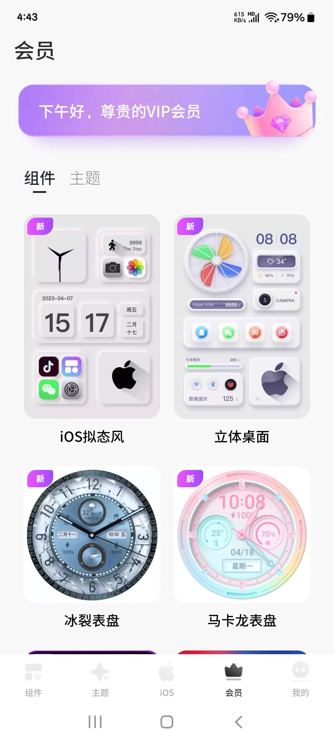 【分享】灵动岛组件9.9.9🔥解锁版 1000+主题组件壁纸等-爱乐享资源网