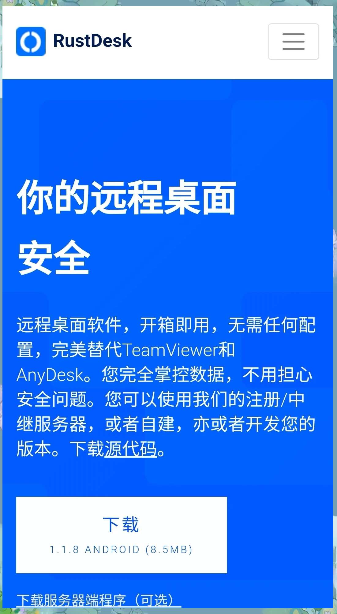 【分享】多系统RustDesk 远程桌面_v1.3.3可自建-爱乐享资源网