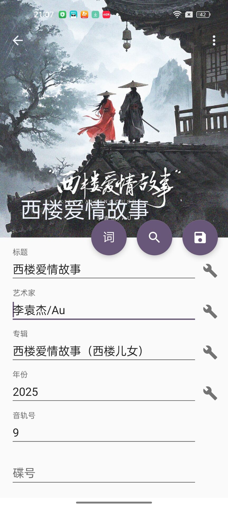 【分享】音乐标签⭕音乐编辑神器🔥自动匹配歌词图片🔥-爱乐享资源网