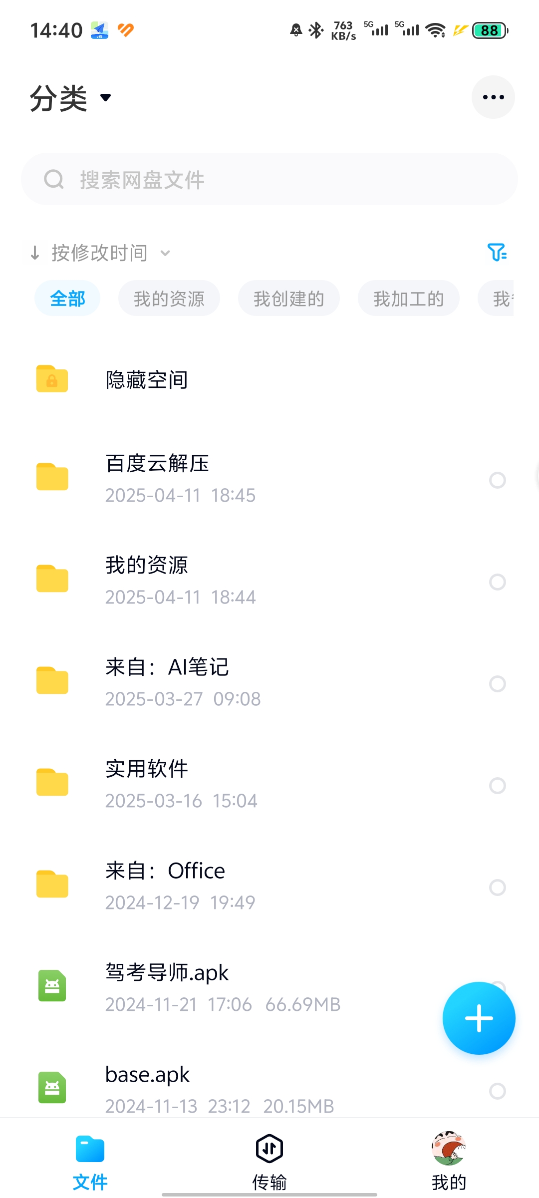 【分享】极简版百度网盘！🔥v12.1.13无广告，不强制更新-爱乐享资源网