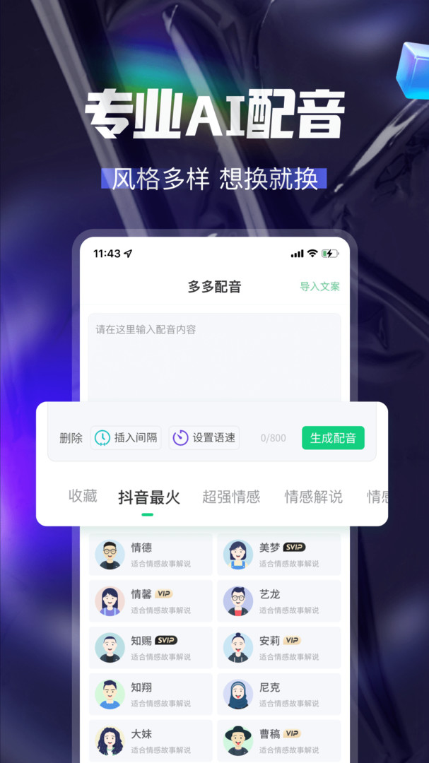 【分享】多多配音1.2.7专业AI配音-爱乐享资源网