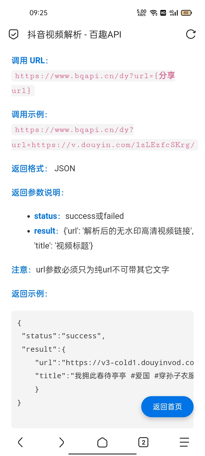 抖音快手无水印视频解析API（附在线使用网站）-爱乐享资源网