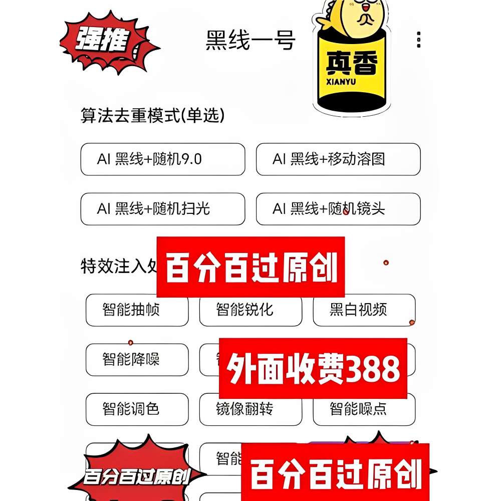 【原创修改】短视频搬运去重二创🔥支持众多平台自媒体变现必备🔥-爱乐享资源网