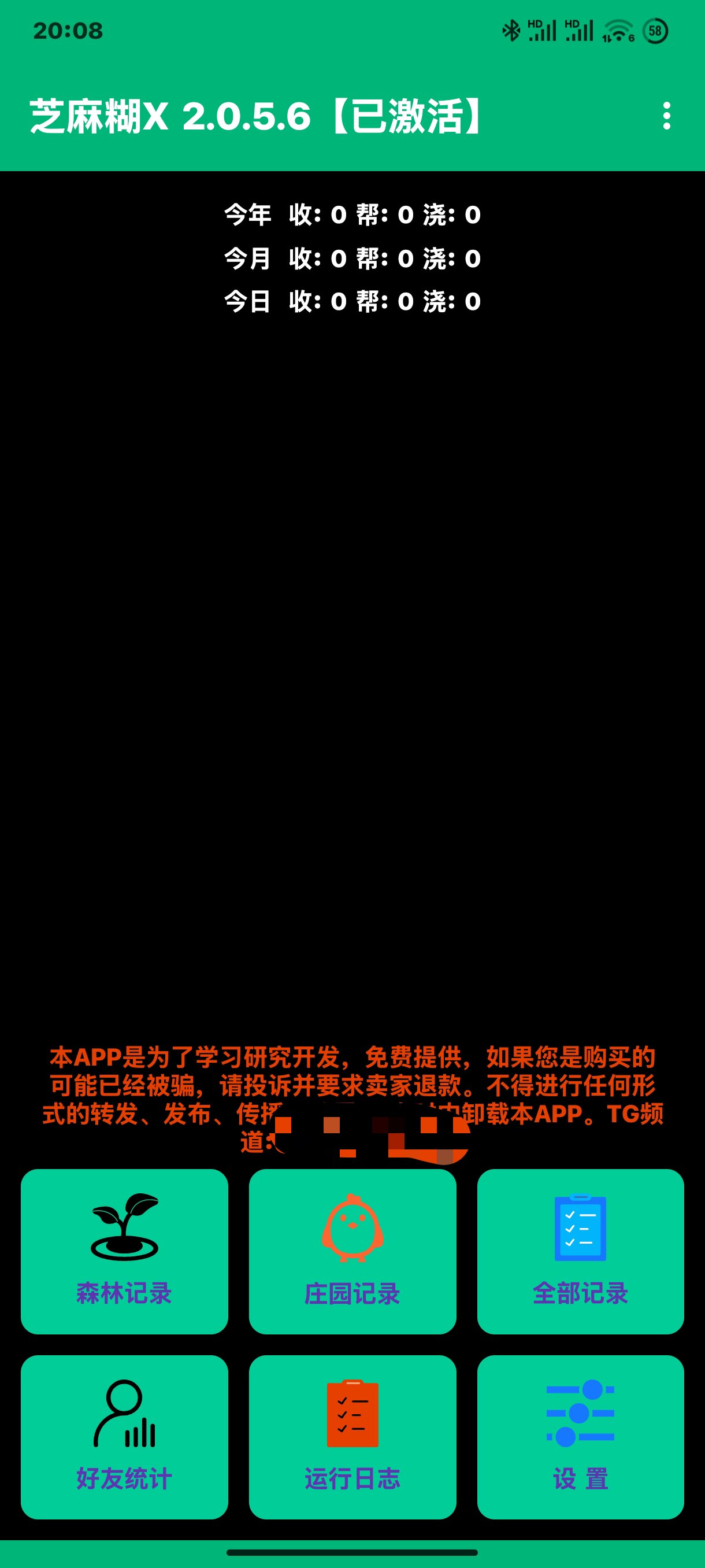 【分享】芝麻糊X 2.0.5.6 支付宝插件 自动完成农场等任务-爱乐享资源网