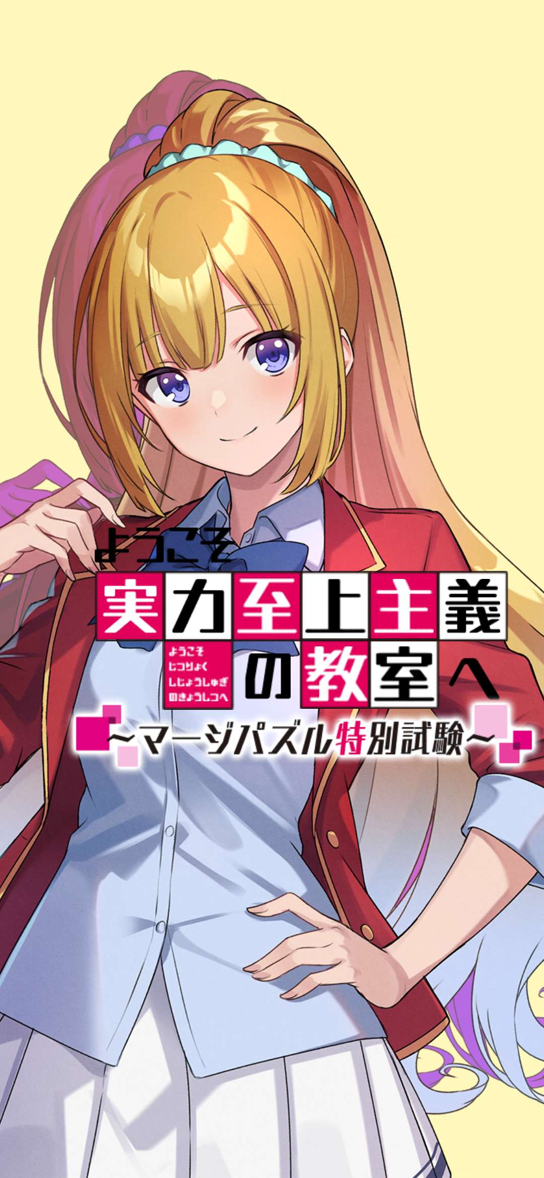 【开拓者原创】欢迎来到实力至上主义的教室v1.2.29-爱乐享资源网