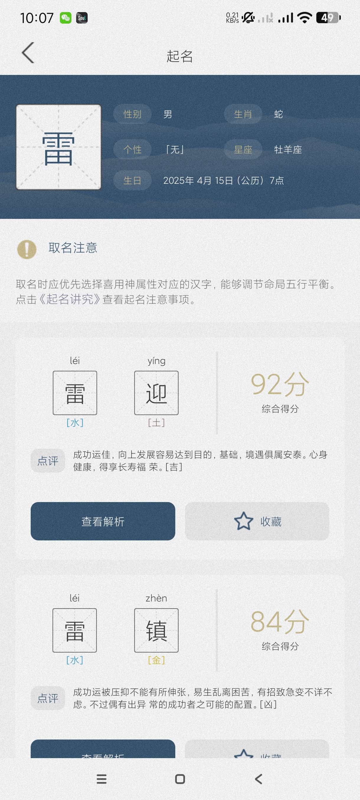 【更新分享】取名字典1.1🔥根据生辰八字取名五行算命~名字检测-爱乐享资源网
