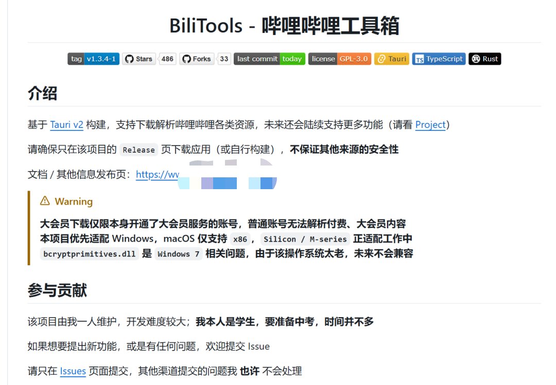 【分享】BiliTools 1.3.5版本☘️支持win/Mac-爱乐享资源网