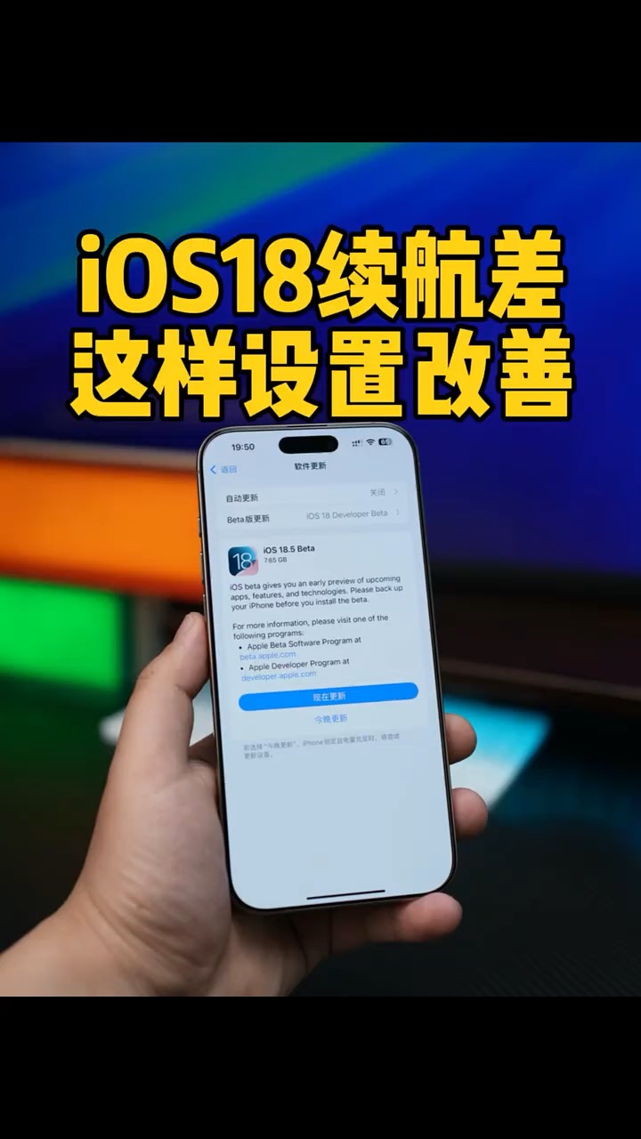 【玩机秘籍】更新18.4还是不耐用？-爱乐享资源网