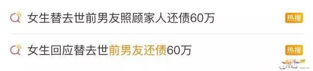 【资讯】女生替去世前男友还债60万元 被嘲“恋爱脑”？妇联回应-爱乐享资源网
