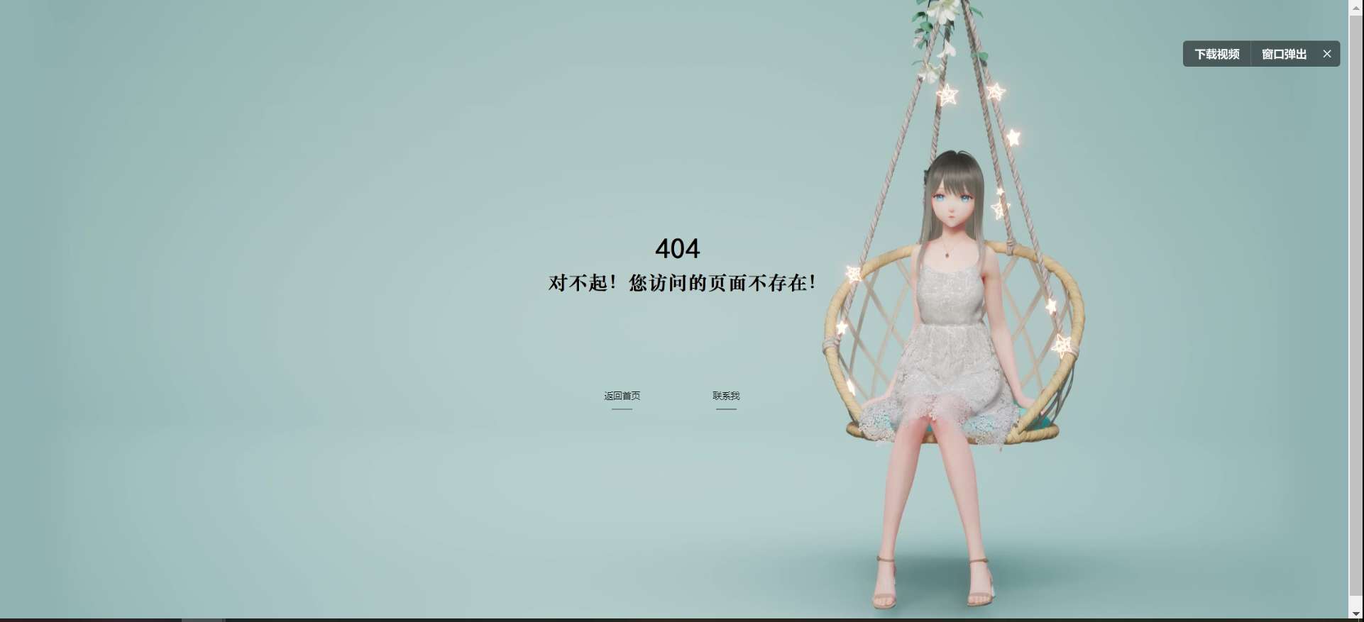 【源码分享】唯美动态个人404页面源码-爱乐享资源网