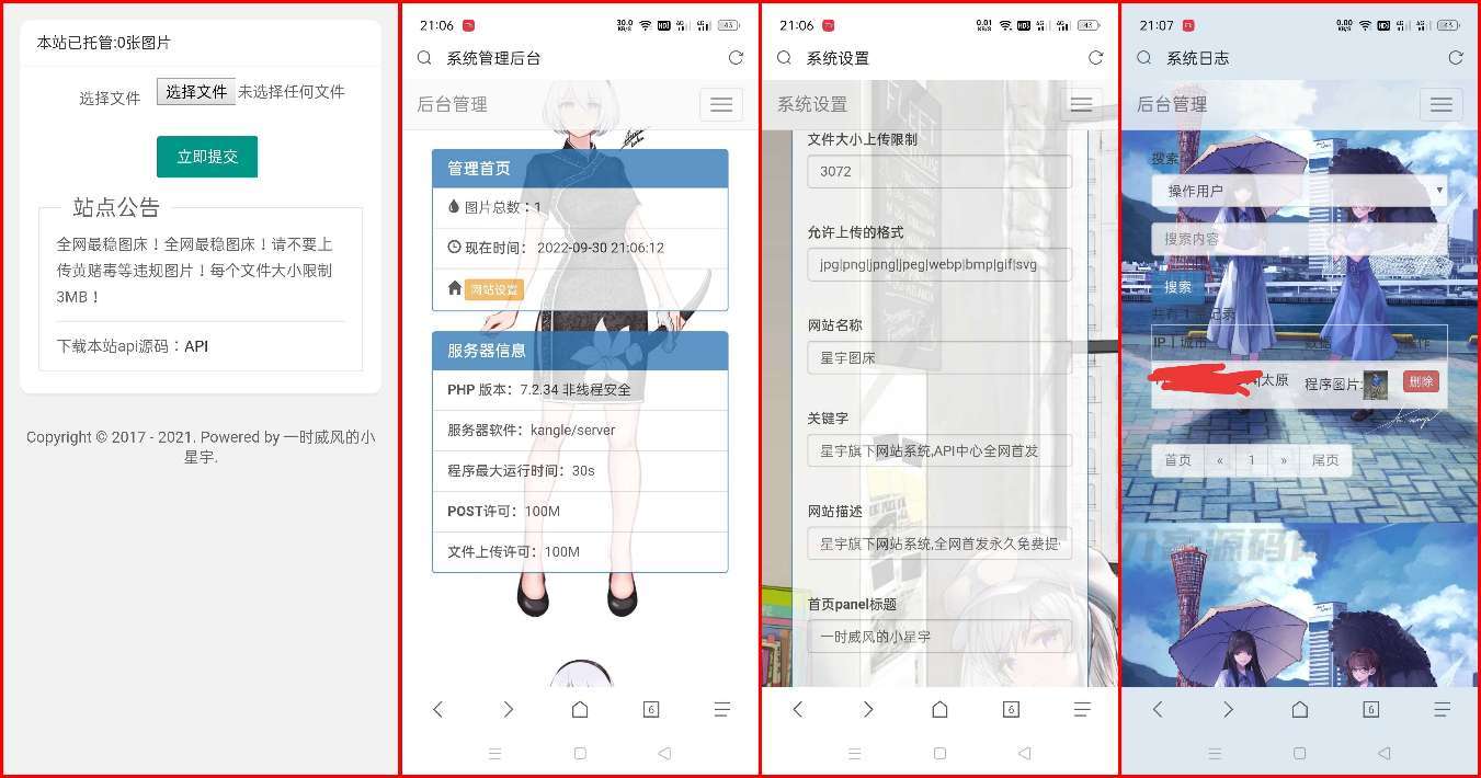 【源码分享】星宇图床PHP源码V2.0 非第三方接口-爱乐享资源网
