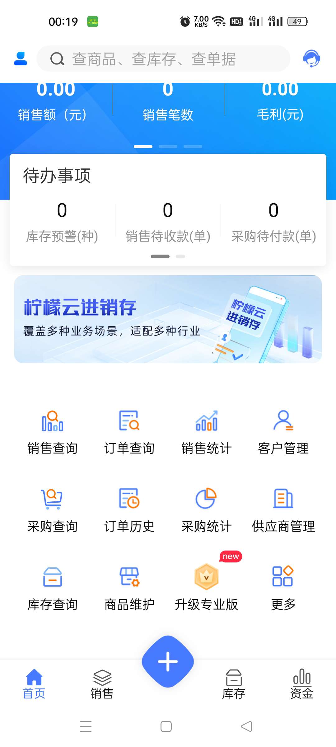 【原创修改】Android\"柠檬云进销存\"解锁专业版-爱乐享资源网