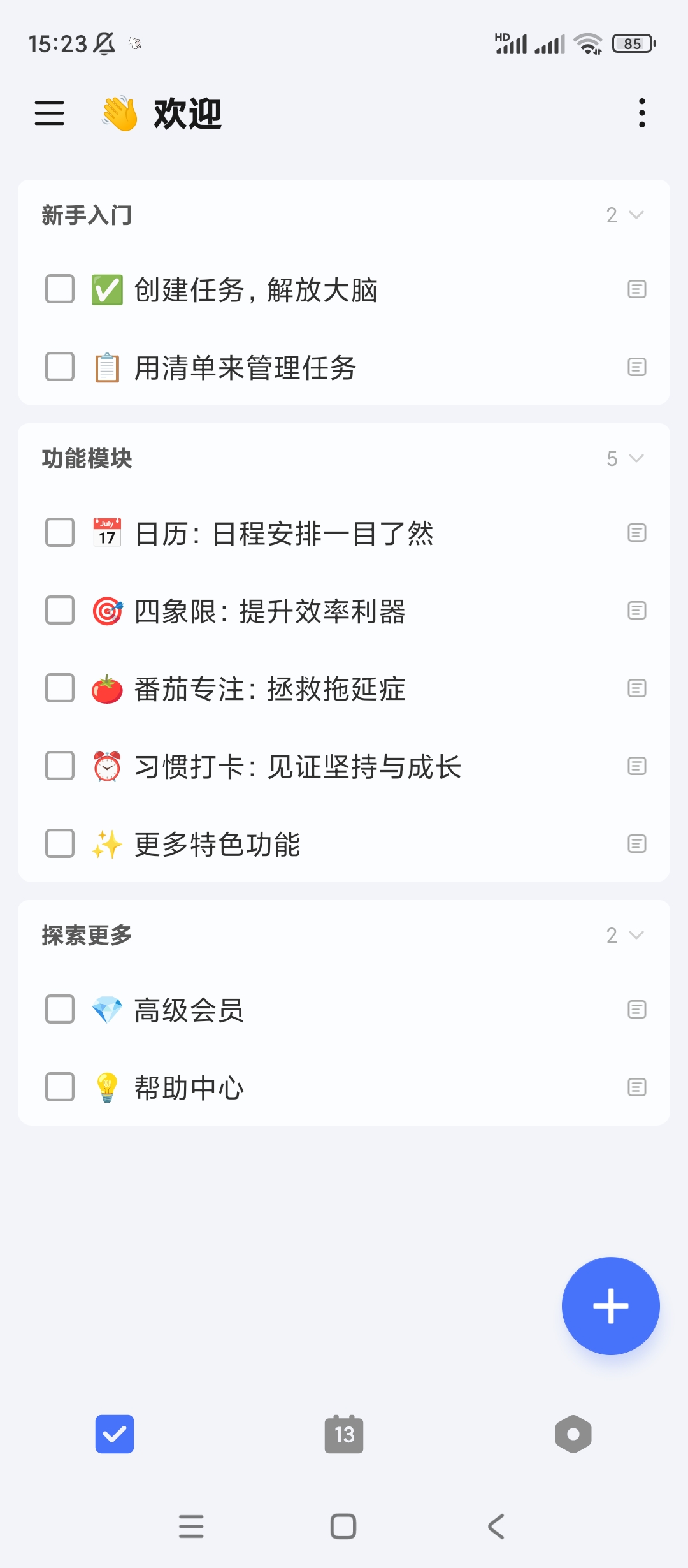 【分享】滴答清单🔥解锁会员🔥一款轻便的待办事项日程管理应用-爱乐享资源网
