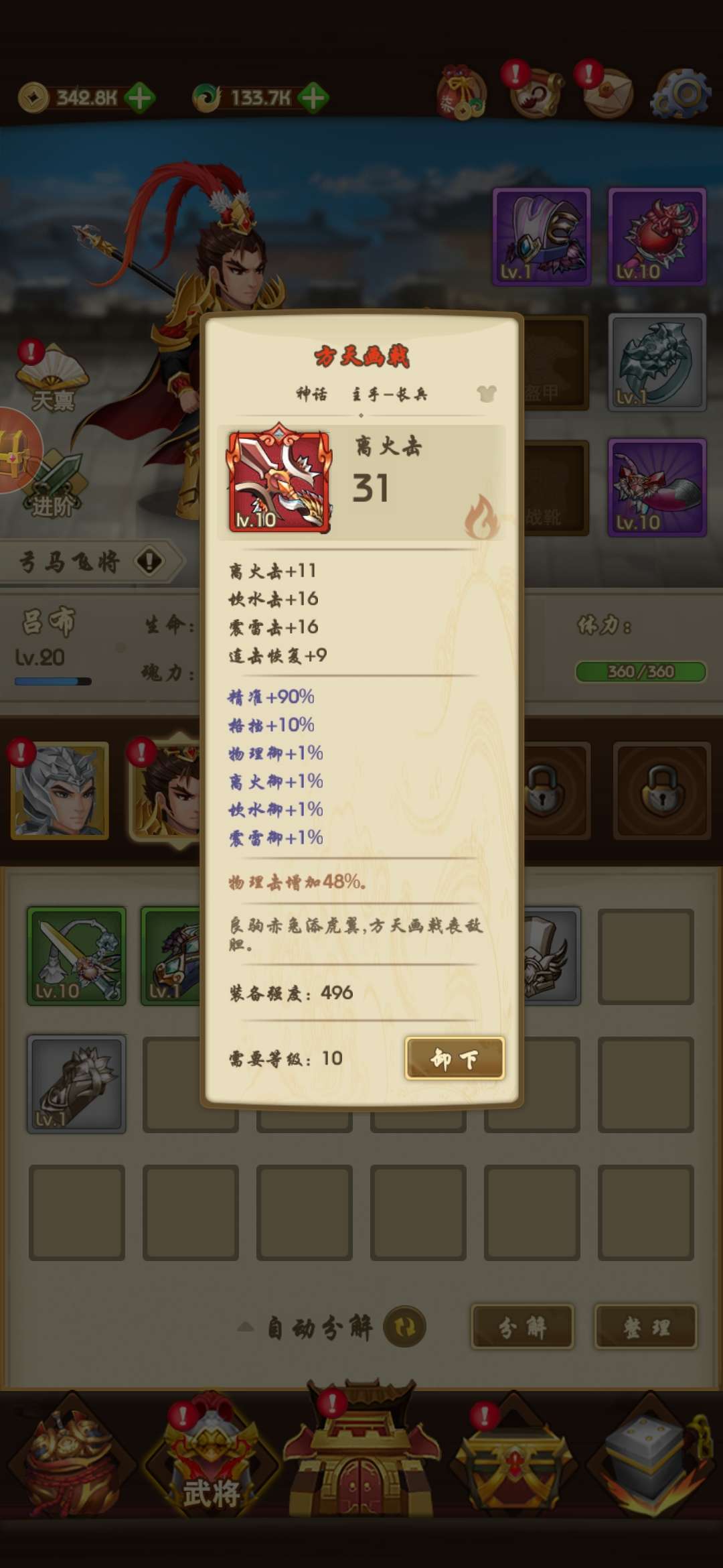 【技术教程】三国神劫教程-爱乐享资源网