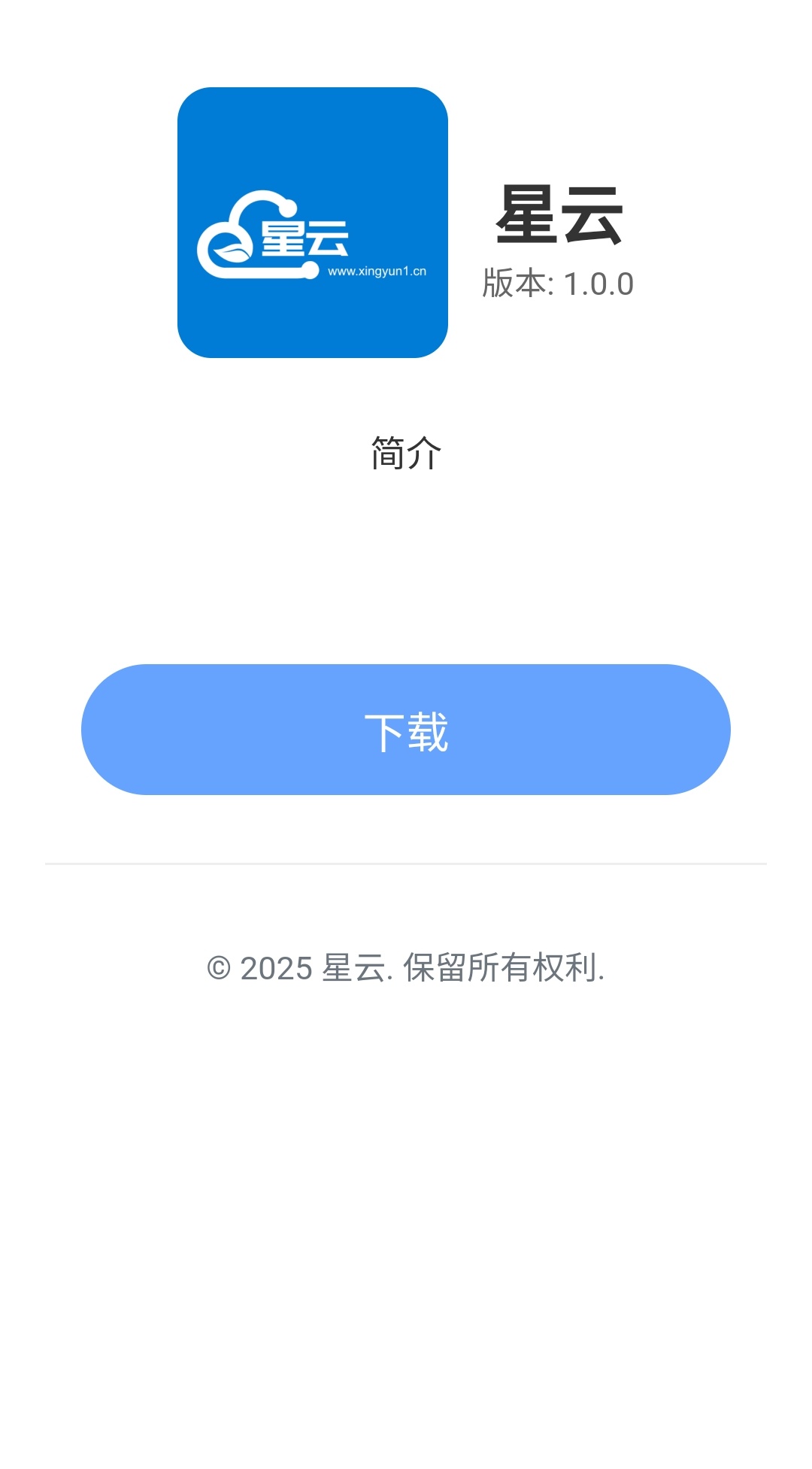 星云-APP1.2更新(带后台)-爱乐享资源网