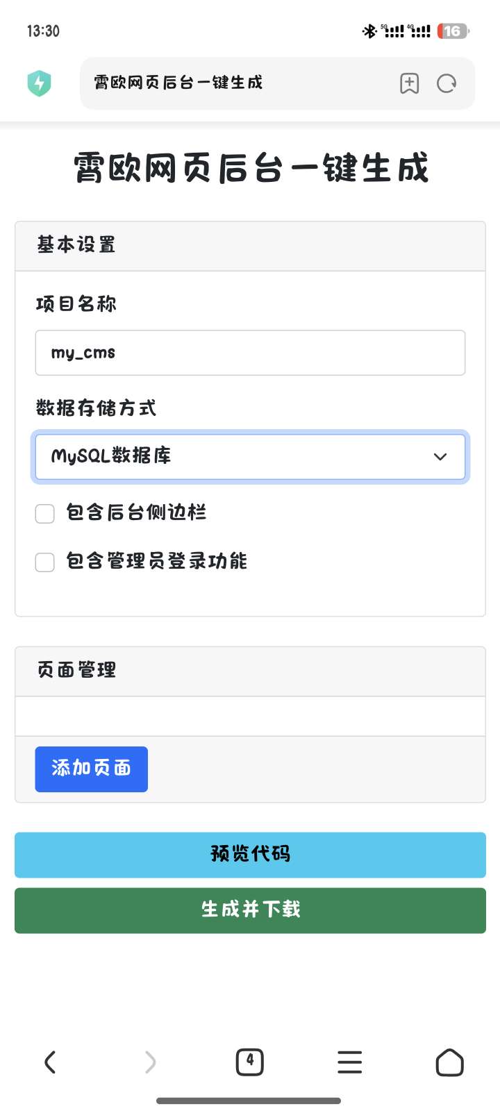 一键自动生成网页后台-爱乐享资源网