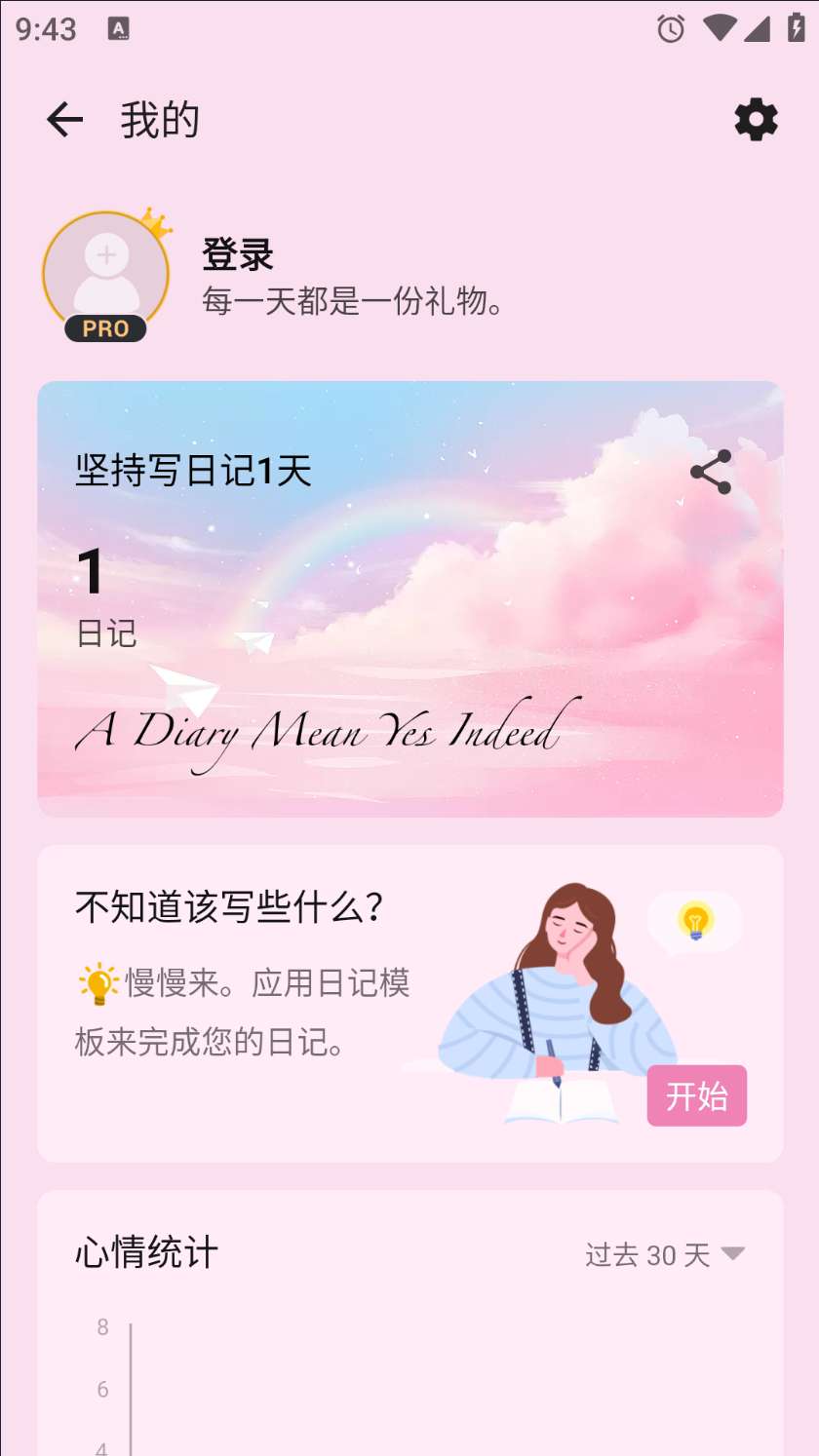 【分享】My Diary日记本🔥带锁的日记日志🔥修改解锁会员-爱乐享资源网