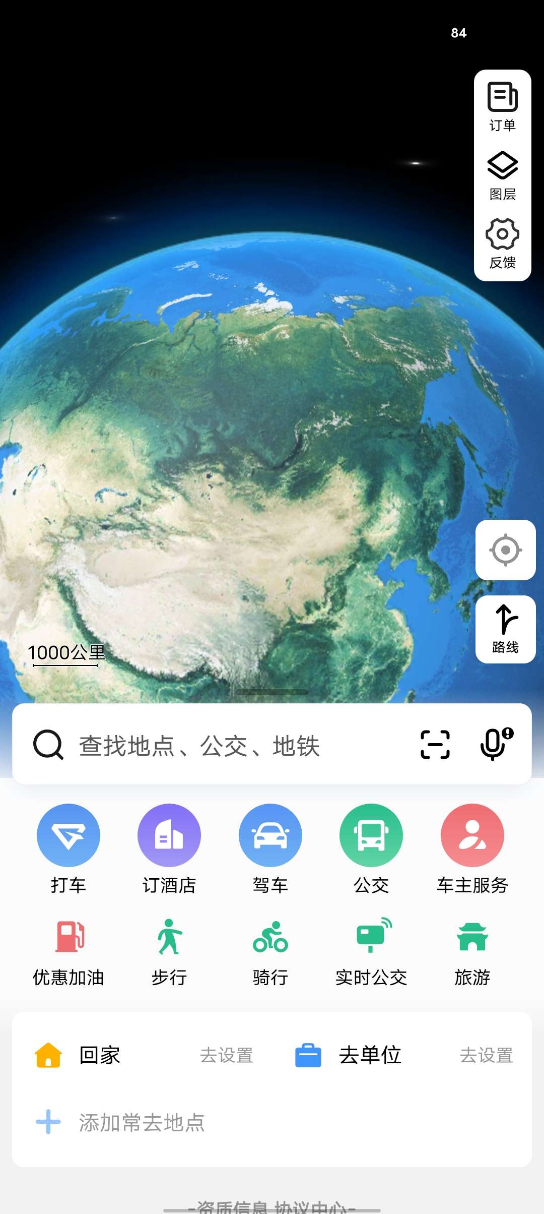 【分享】高德地图🔥去广告精简版！包含各种功能 导航神器🔥-爱乐享资源网