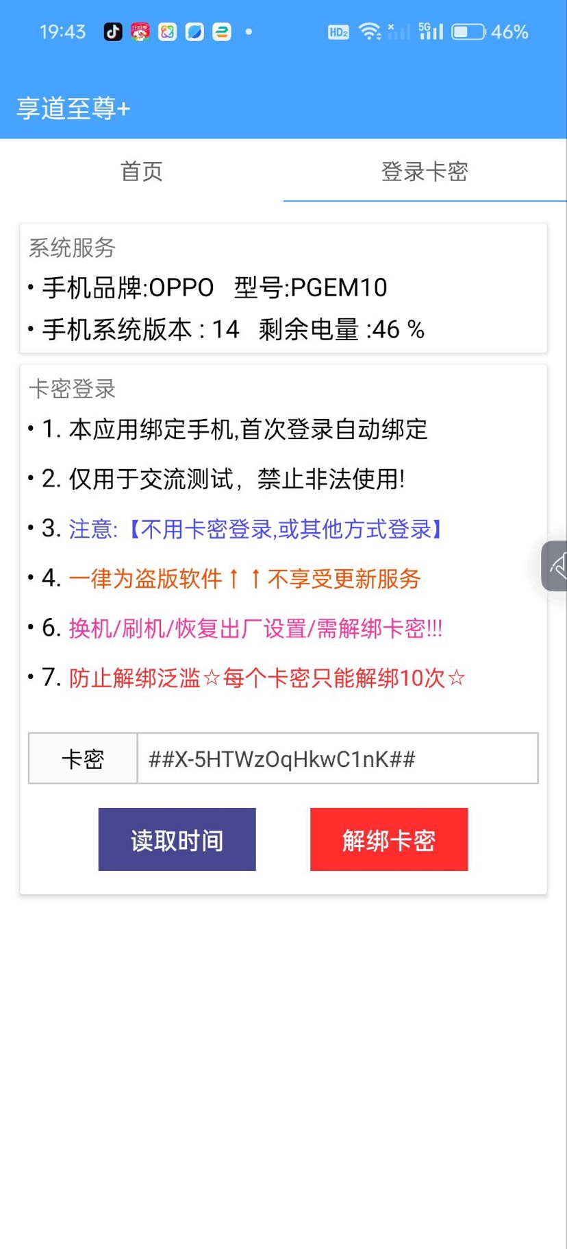 【求助】卡密解锁-爱乐享资源网