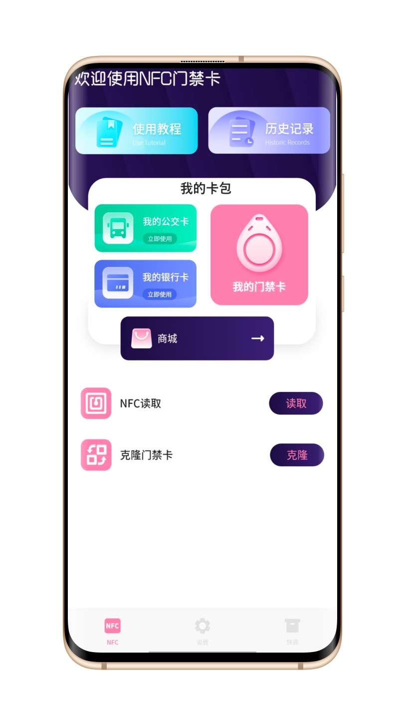 【分享】NFC工具2—万能门禁NFC卡🛹-爱乐享资源网