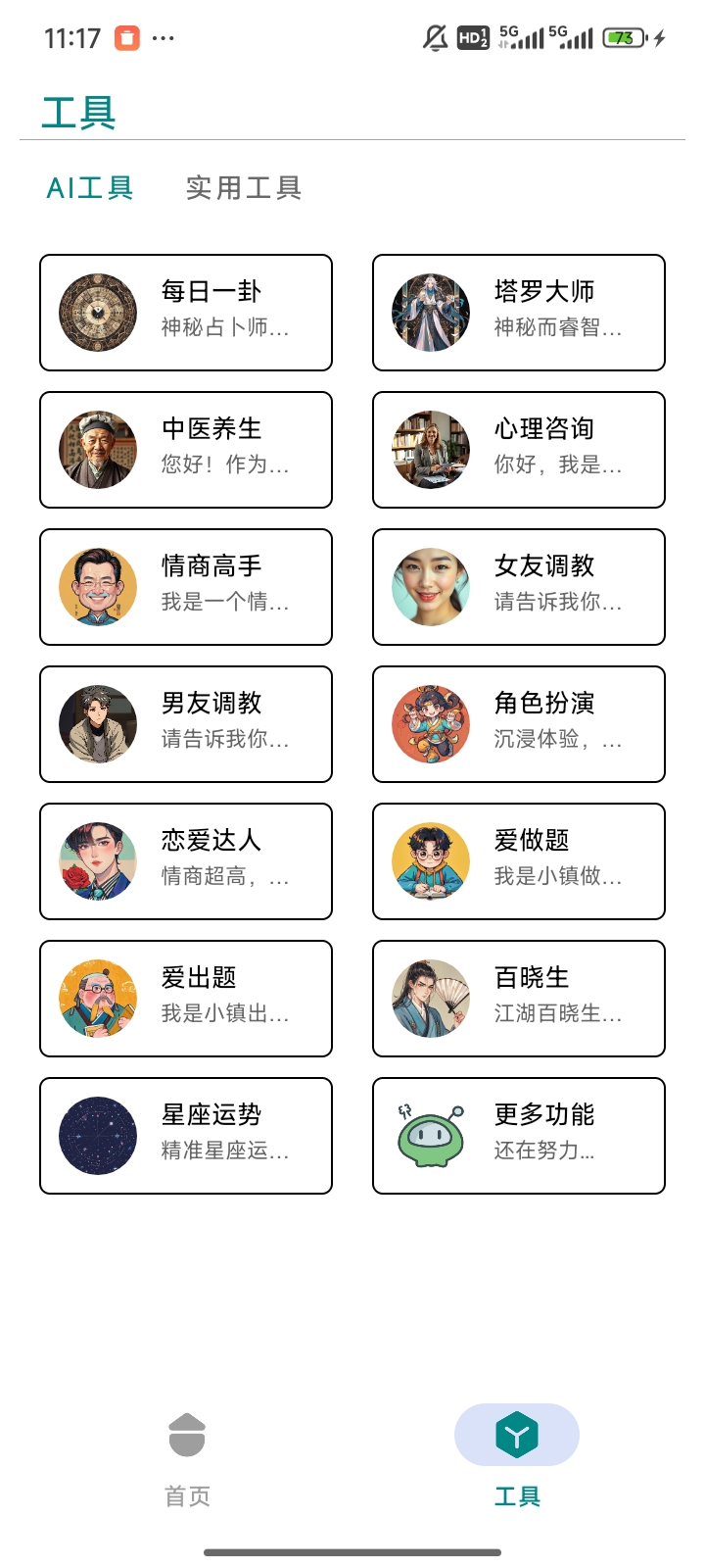 【分享】量子AI🔥八卦算命✘角色扮演✘去水印✘网盘搜索等-爱乐享资源网